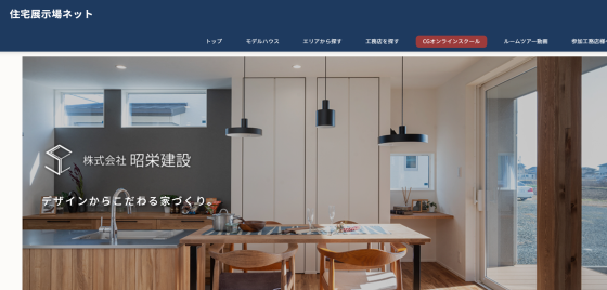 三重県伊勢市の注文住宅・モデルハウスなら株式会社昭栄建設へ