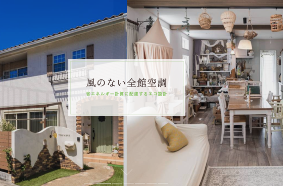 シェルピア高畑建設の注文住宅・家づくりの特徴|岐阜県岐阜市で叶える高性能で自分らしい住まい