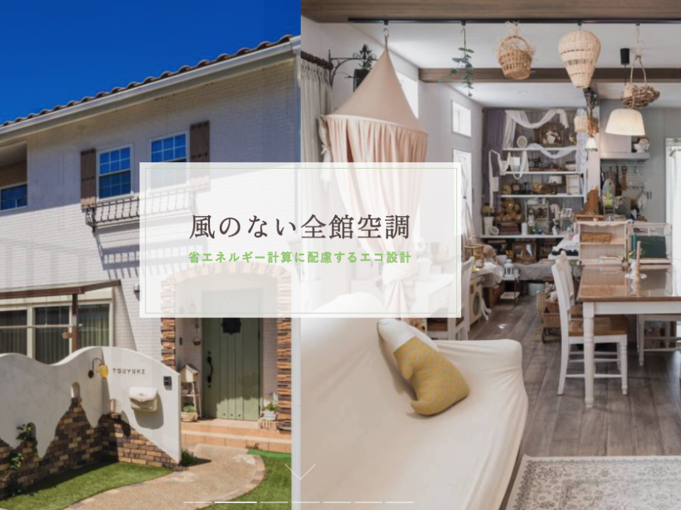 シェルピア高畑建設の注文住宅・家づくりの特徴｜岐阜県岐阜市で叶える高性能で自分らしい住まい