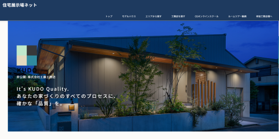 千葉県八街市の注文住宅・モデルハウスなら工藤工務店  