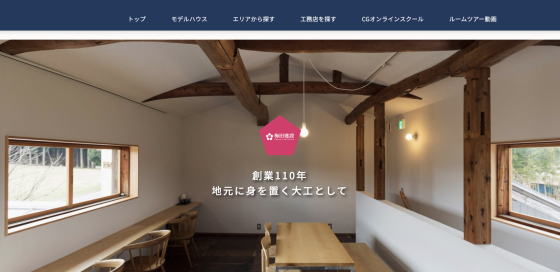 新潟県三条市の注文住宅・モデルハウスなら梅田建設