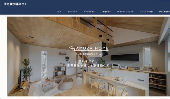 埼玉県狭山市の注文住宅・モデルハウスなら株式会社アムザホーム