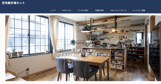 千葉県柏市の注文住宅・モデルハウスなら株式会社むとう工務店