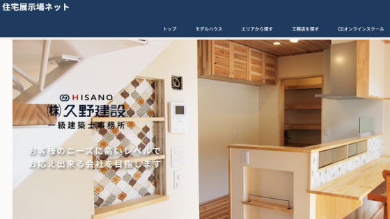 福岡県大牟田市の注文住宅・モデルハウスなら久野建設