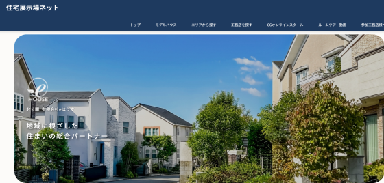 静岡県掛川市の注文住宅・モデルハウスなら有限会社eはうすへ