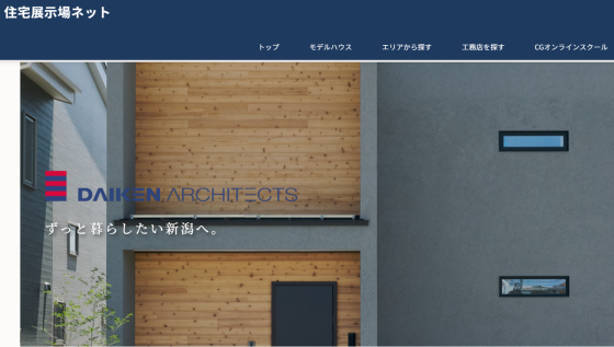 新潟県新潟市の注文住宅・モデルハウスなら大建建設