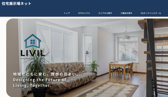 神奈川県厚木市の注文住宅・モデルハウスならLIVIL