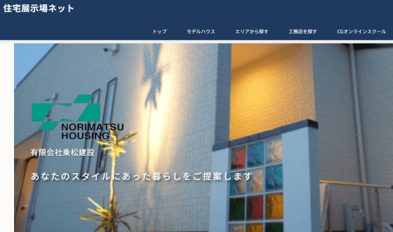 熊本県荒尾市の注文住宅・モデルハウスなら有限会社乗松建設