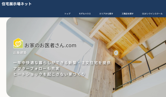 新潟県五泉市の注文住宅・モデルハウスなら近藤建築