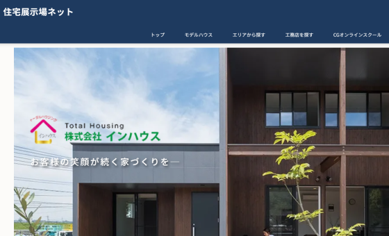 福岡県大牟田市の注文住宅・モデルハウスなら株式会社インハウス