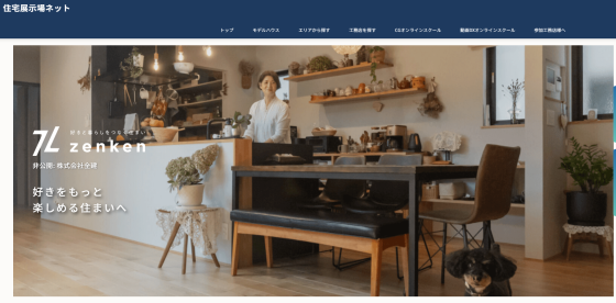 新潟県新潟市の注文住宅・モデルハウスなら全建