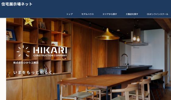 大阪府豊中市の注文住宅・モデルハウスならひかり工務店