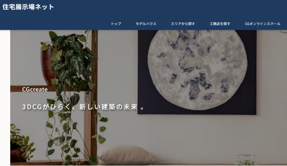 岡山県岡山市の注文住宅・モデルハウスならCGcreate