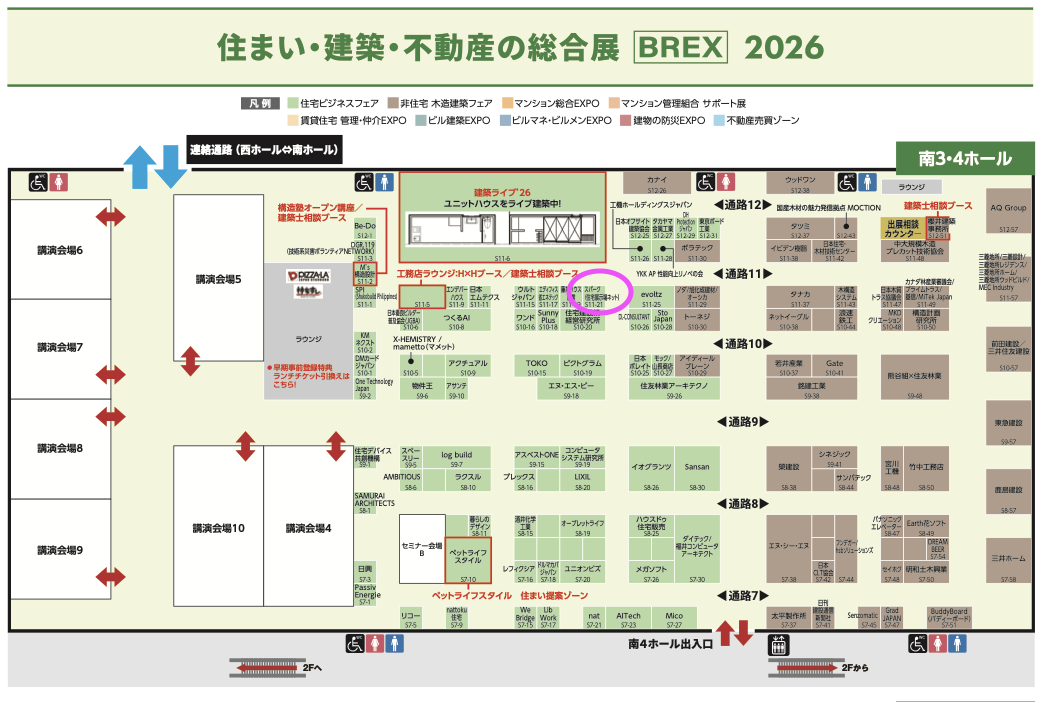 住宅展示場ネット ブース位置 南3・4ホール S11-21