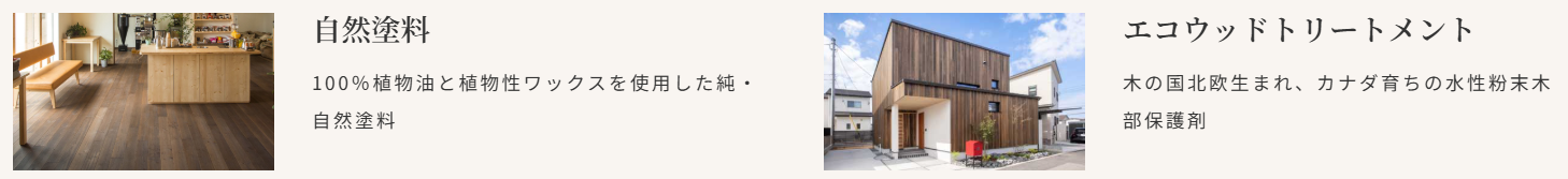 有限会社 アーキテクト工房 Pureの注文住宅・家づくりの特徴|愛媛県松山市で叶える高性能で自分らしい住まい