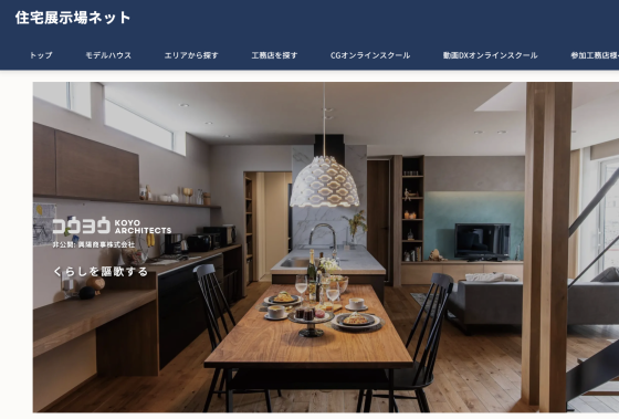 愛媛県四国中央市の注文住宅・モデルハウスならコウヨウ KOYO ARCHITECTS