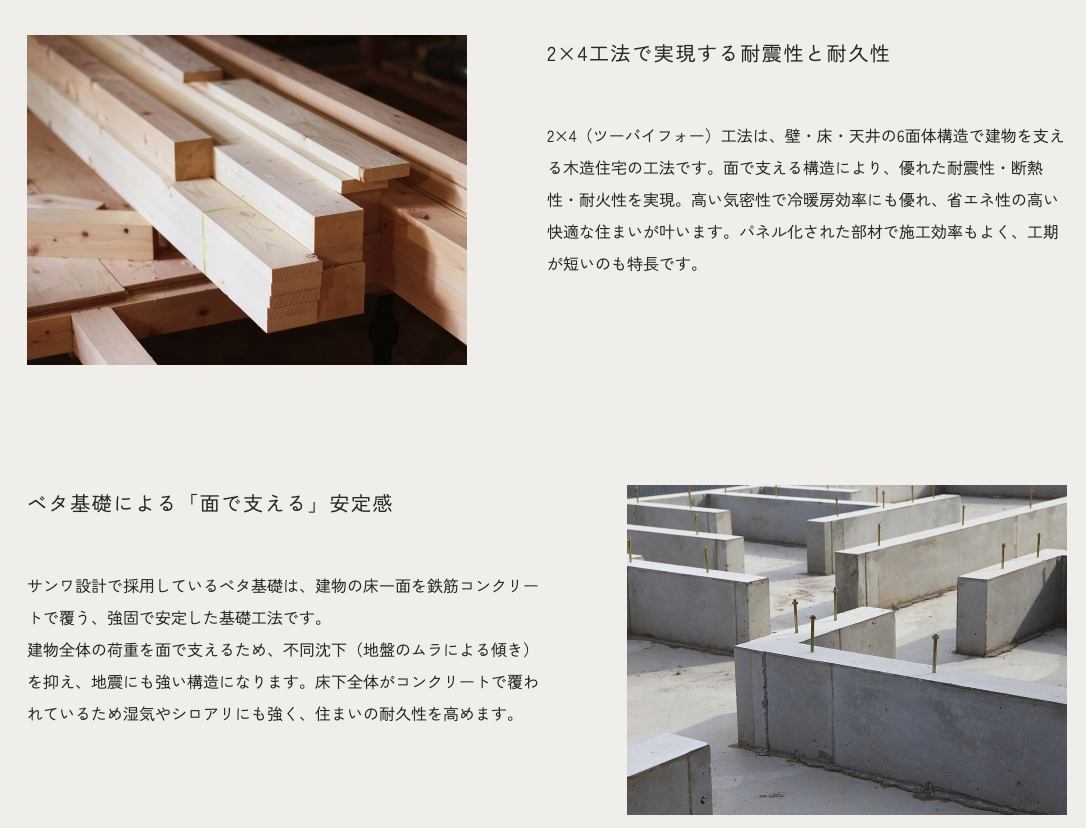 サンワ設計株式会社の注文住宅・家づくりの特徴|茨城県古川市で叶える高性能で自分らしい住まい