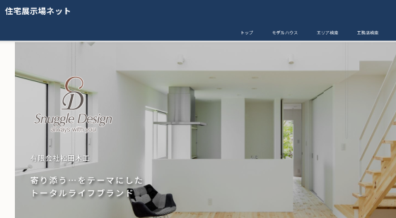 佐賀県三養基郡の注文住宅・モデルハウスなら有限会社松田木工