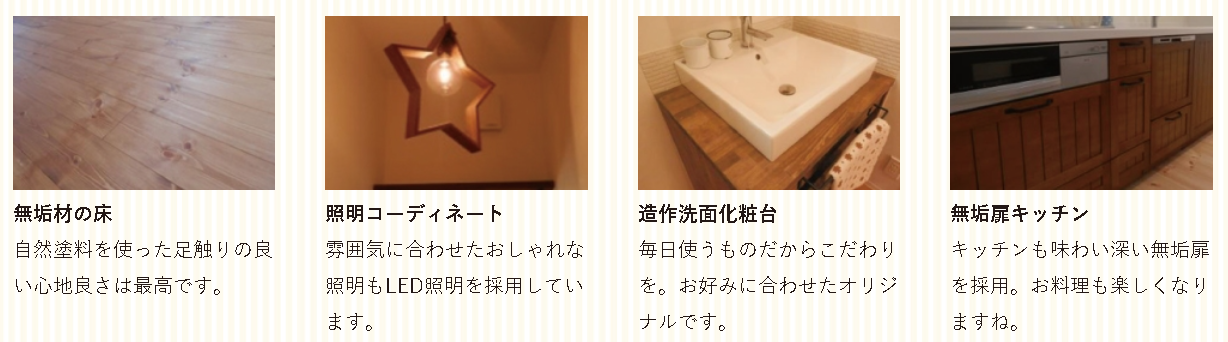 山和木材の注文住宅・家づくりの特徴|高知県安芸市で叶える高性能で自分らしい住まい