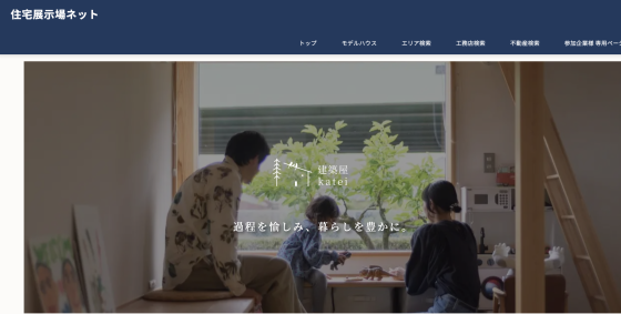 愛知県豊橋市の注文住宅・モデルハウスなら朝倉建築有限会社
建築屋katei設計事務所