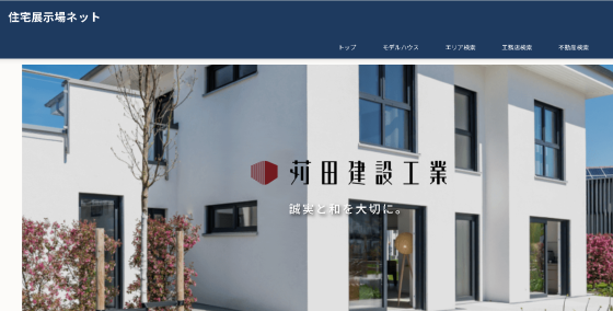 兵庫県尼崎市の注文住宅・モデルハウスなら苅田建設工業