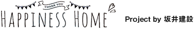 ハピネスホーム 株式会社坂井建設