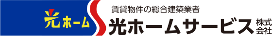 光ホームサービス株式会社